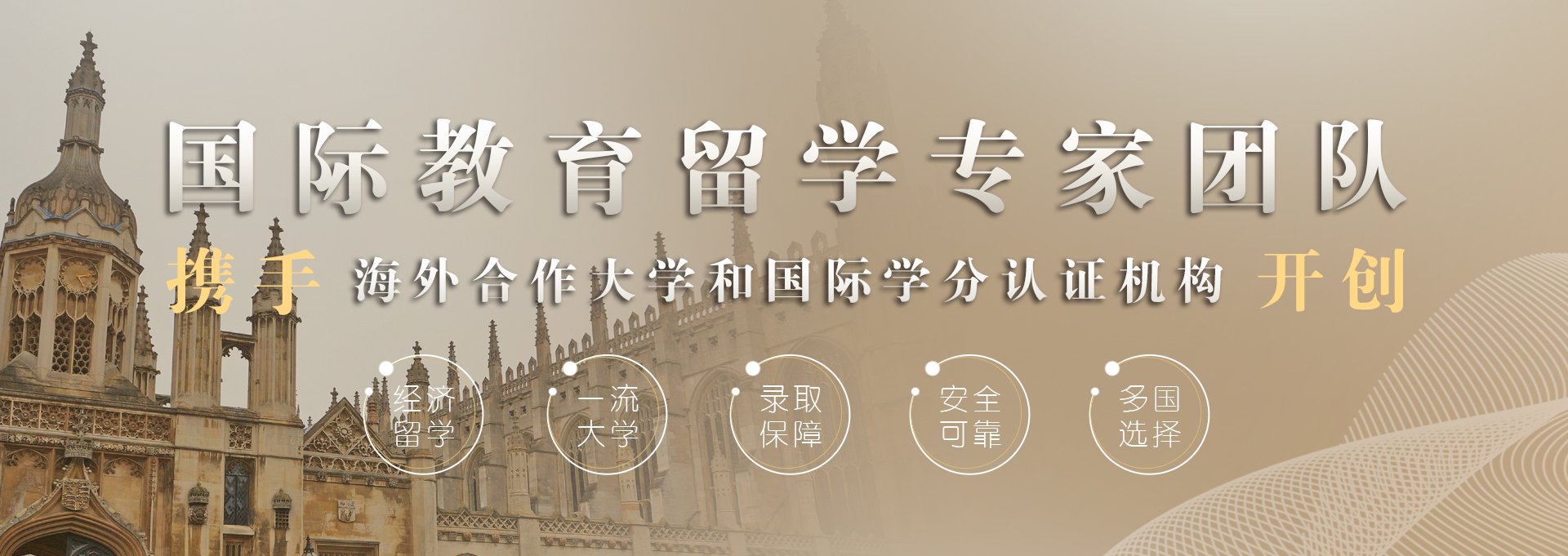 国际教育留学